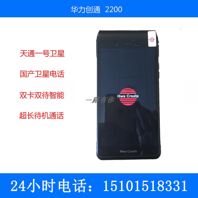 Huali Chuangtong HTL 2200 Tiantong 1 Satellite Phone Domestic Satellite Phone Dual Card Dual Stay Beidou