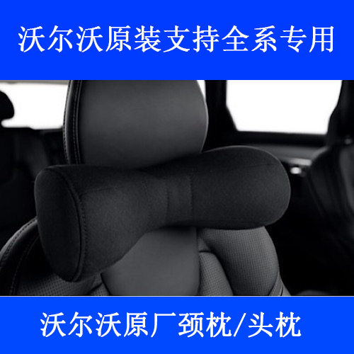 Adapt to Volvo XC90 S90 V90CC S60 V60 XC60 XC40 original heads pillow and neck wool