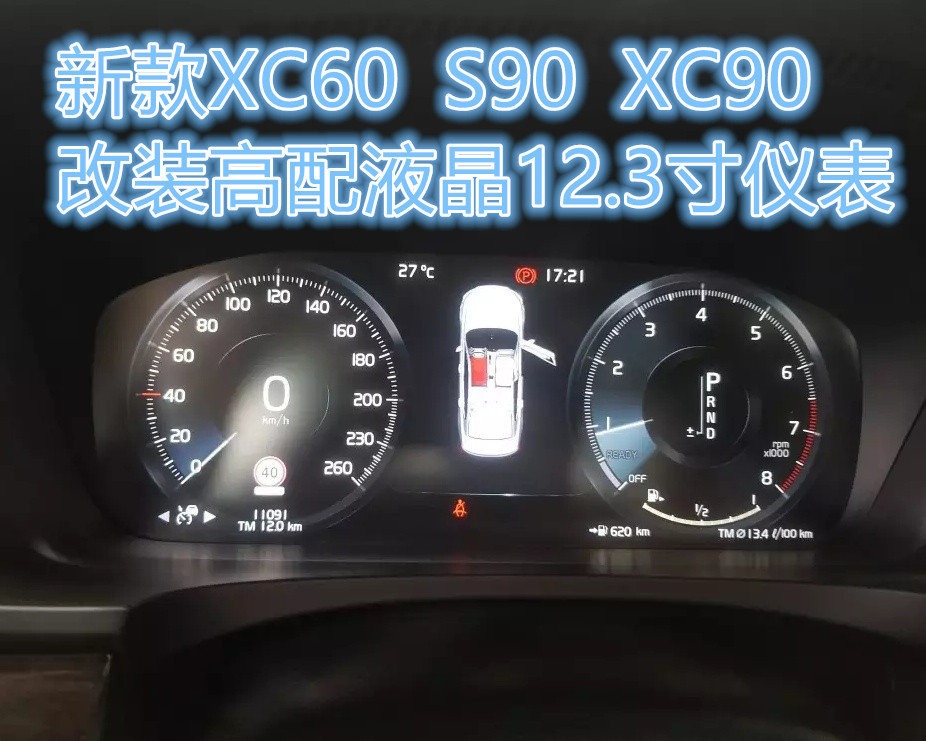 Volvo's new XC60 S90L XC90 V90CC LCD instrument is upgraded with 12 3-inch display