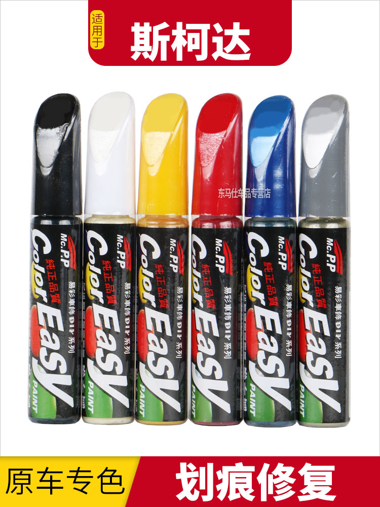 Suitable for Skoda paint touch-up pen Octavia White Speedy Xinrui Jingrui White Speedy black car scratch repair