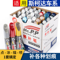 Skoda paint refill pen Octavia crystal white Speedpai Xinrui White Speedpai Comik Black car scratch repair