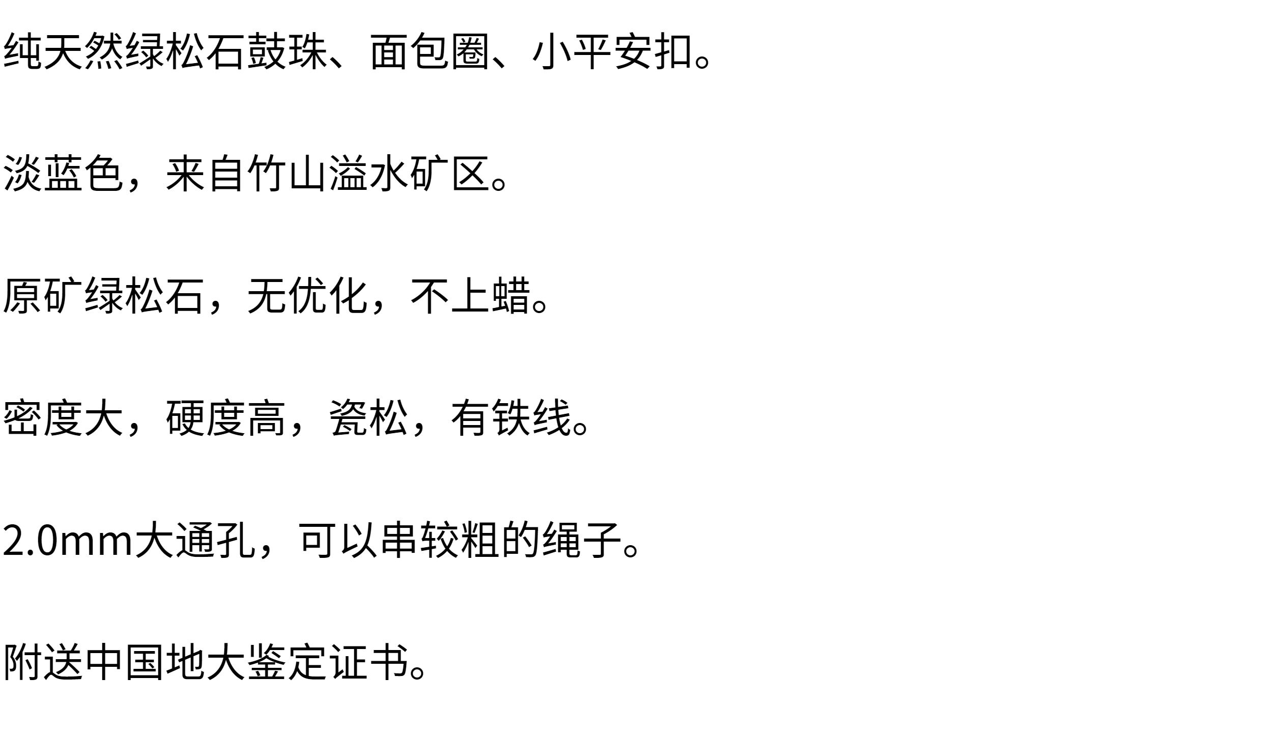DIY аксессуары 原矿纯天然1.8绿松石鼓珠 小平安扣 diy散珠