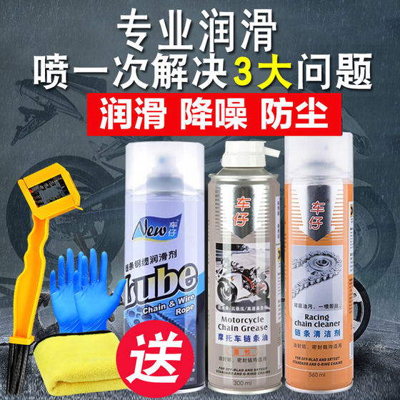 Car motorcycle chain oil waterproof and dustproof heavy locomotive chain cleaning agent oil seal maintenance set refurbishment wax