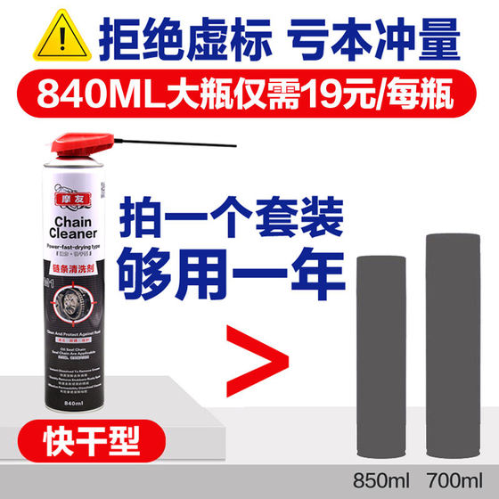 Moyou motorcycle chain oil maintenance oil seal chain cleaning agent heavy locomotive wax lubricating oil set waterproof and dustproof