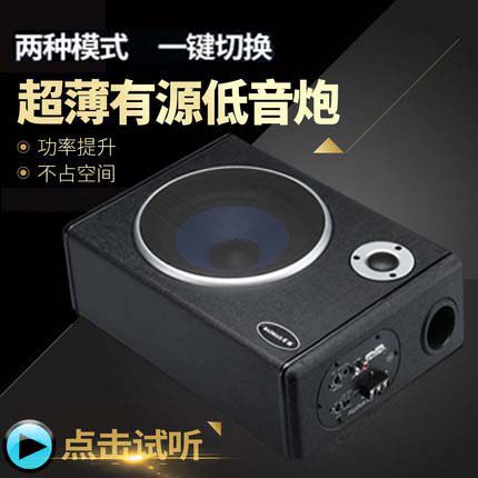 On-board bass horn ultra-thin heavy bass retrofit high-power speaker 6 8 inch car sound 12v24V seat