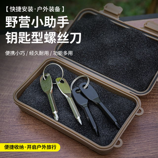 Portable screwdriver precision cast steel mini cross multi-function tool outdoor practical keychain small screwdriver