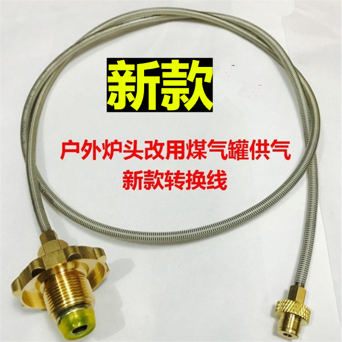 Gas tank connection tube cylinder conversion head outdoor stove connection household liquefied gas tank connection line