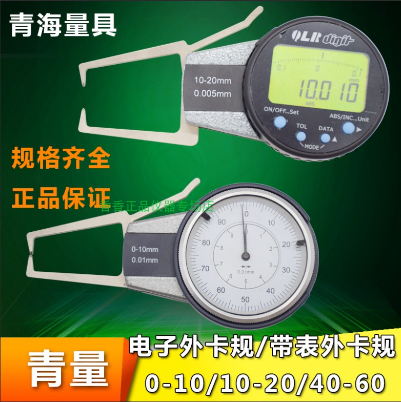 Green volume Electronic external card gauge 0-10 40-60mm digital display external card gauge with meter external card gauge caliper table high precision