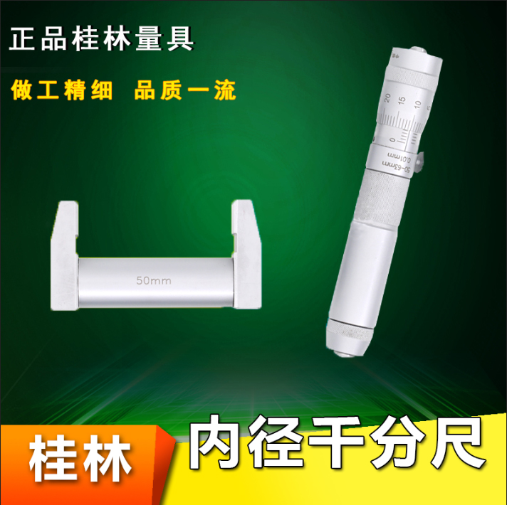  The Guilin amount has a two-point inner diameter micrometer 50-100 50-250 50-600mm internal measurement