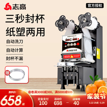 ZhiGao Fully Automatic Sealing Machine Milk Tea Shop Commercial Paper Cup Plastic Cup Beverage Soy Milk Small Special Sealing Cup Machine