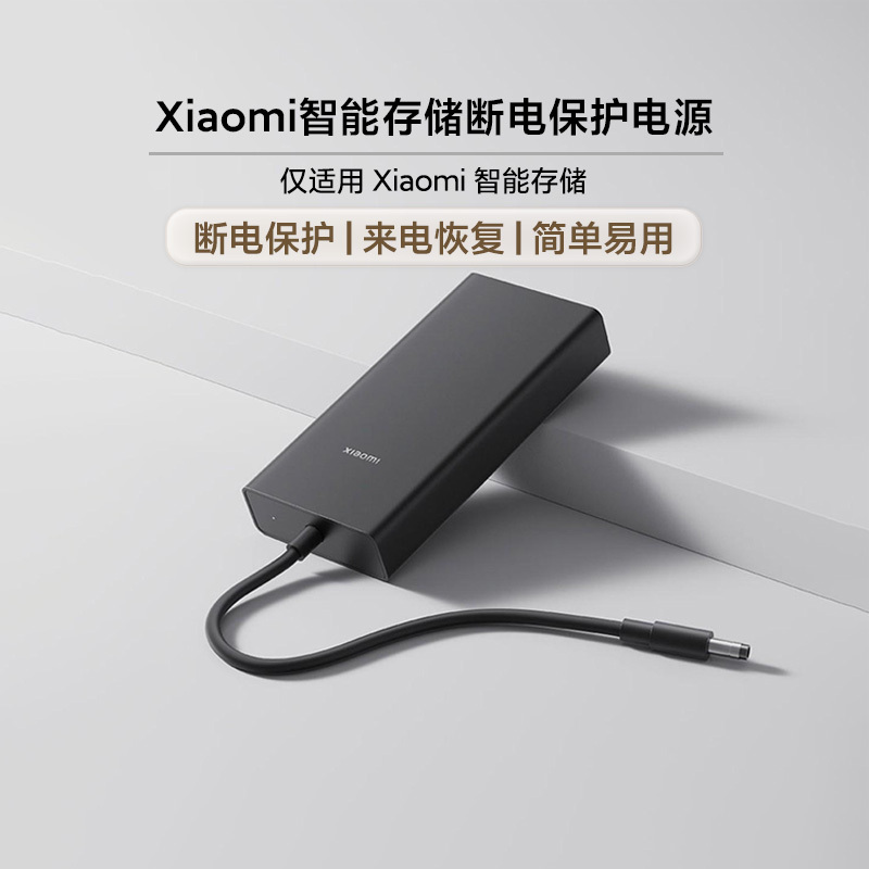 Xiaomi Smart Storage Power Outage Protection Power Supply Only for Xiaomi Nas Storage, Safe Shutdown Backup Power Supply