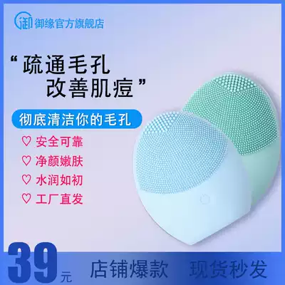 Yuyuan face washer silicone brush face cleanser electric blackhead pore cleaner beauty instrument for men and women