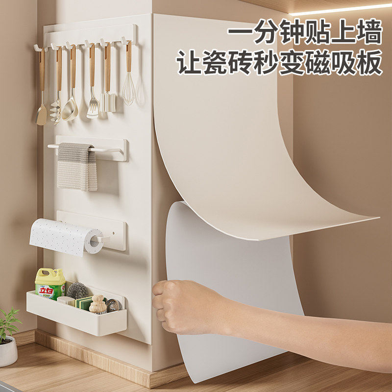 Magnetic soft cloth magnetic storage rack patch kitchen wall flat replacement hole board enamel board punch-free storage set