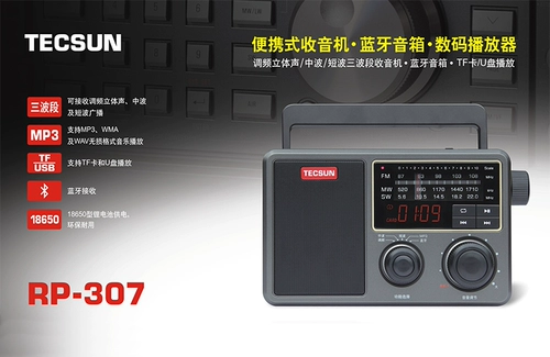 TECSUN/DESHENG RP-307DSP Демодуляция цифровой