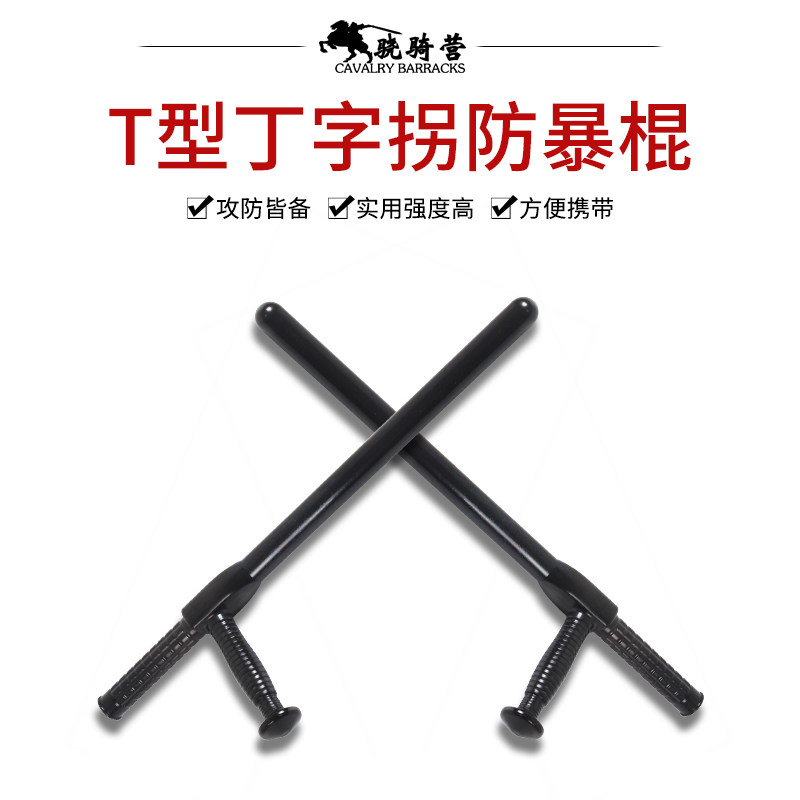 Riding Camp European and American T-type sticks with anti-body stick anti-body supplies Legal self-defense weapons martial arts roller training