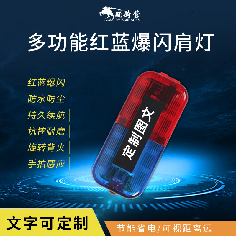 Charging Red Blue Burst Warning Lights Riding Night Run Carry-on Patrol Duty Security Shoulder Lights Waterproof LED Signal Light