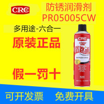 CRC Road Lotong 5-56 anti-rust lubricating oil loose rust remover PR05005CW screw bolt self-spraying