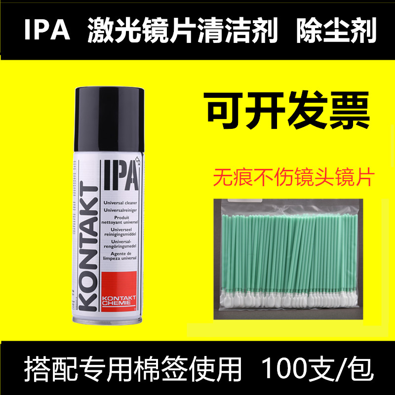 IPA lens cleaner laser cutting machine special cleaning liquid optical lens lens KONTAKT isopropanol