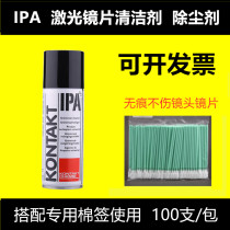 IPA lens cleaner laser cutting machine special cleaning fluid optical lens lens lens KONTAKT isopropanol