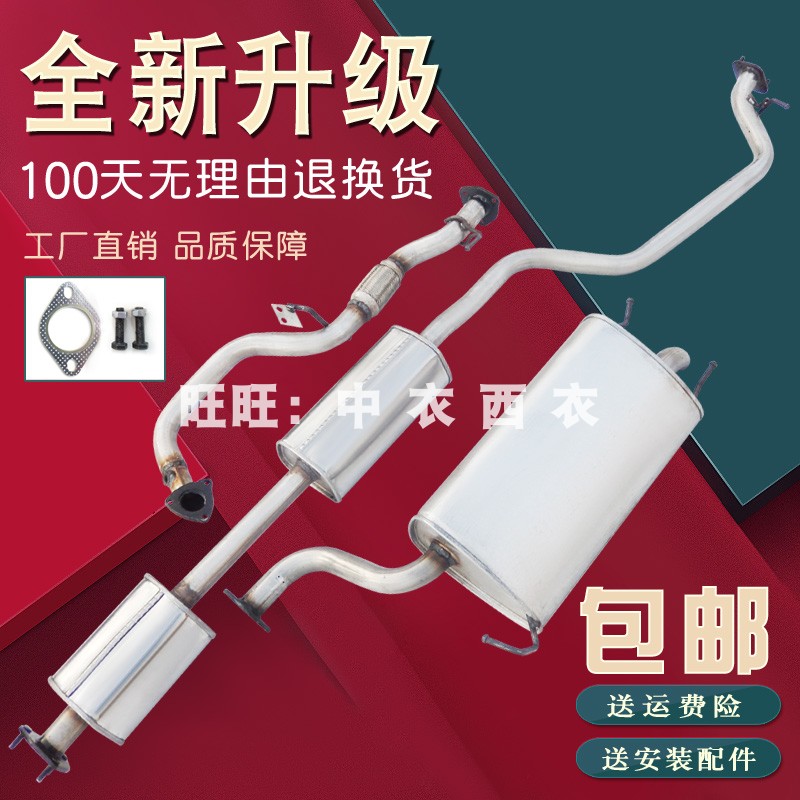 Chevrolet auto exhaust pipe front middle rear section stainless steel silencer silencers thickened send mat screws