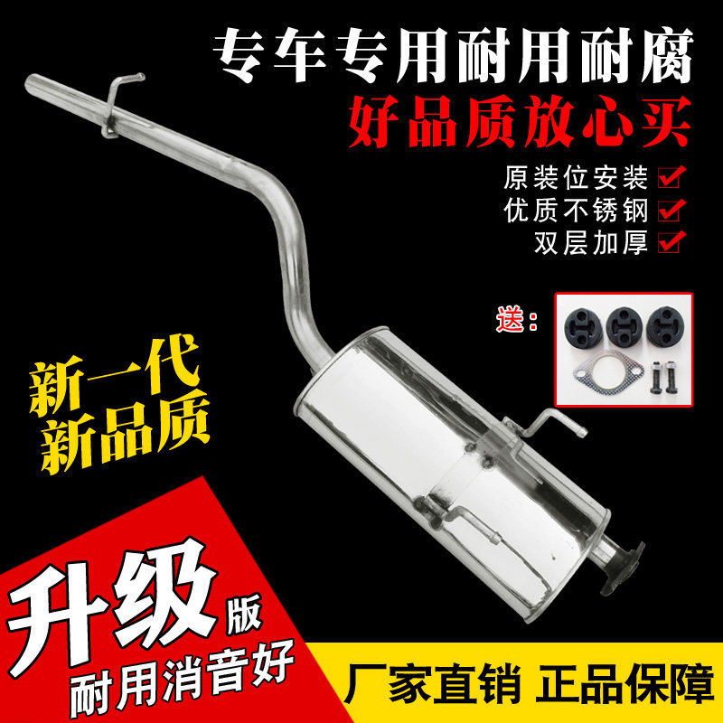 Shaanxi Tongjia Cars Tailpipe Rear Segment Stainless Steel Silencers Thickened Silencers Silent Delivery Accessories