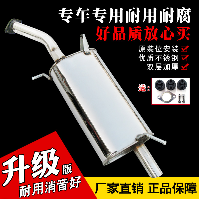 Chery A5 Automotive Exhaust Pipe Rear Segmental Stainless Steel Silencers Silencers Double Layer Thickened Delivery Fitting Accessories