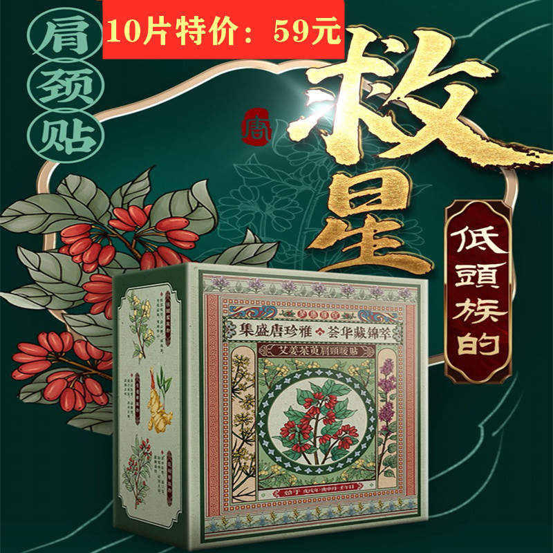 Ai Fu Luo Meng Tang Chanyue hot moxibustion paste Ai ginger dogwood shoulder neck pepper Gui mother grass moxa paste special offer