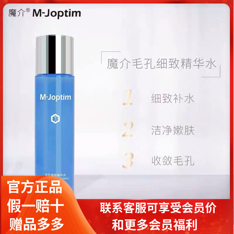 Mojie Pore Refinement Essence Water 150ml Wet Pack Cleansing, Rejuvenating, Repairing, Firming, Oil-Controlling Softening Water