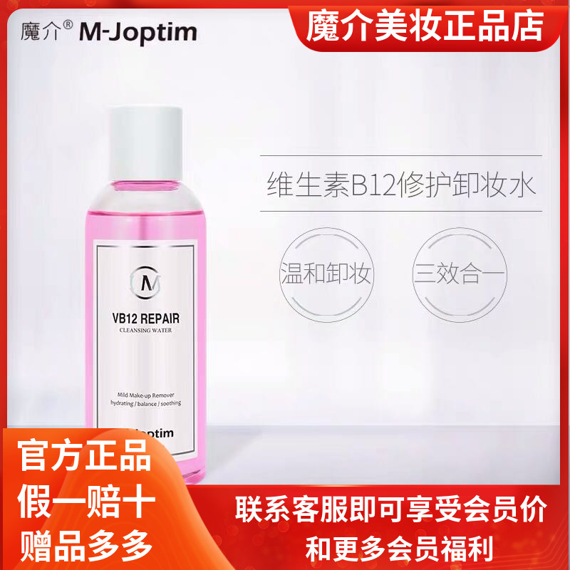 Magic-medium makeup remover Water Vitamin B12 Moderate makeup remover liquid repair and clean eye lip face three-in-one makeup remover water