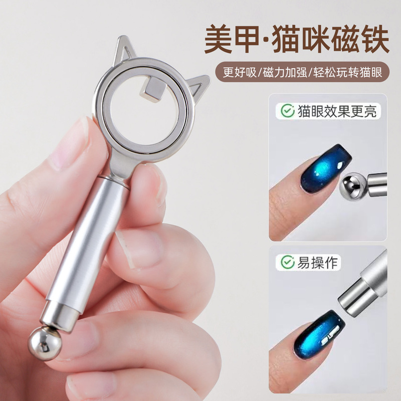New Hot-Selling Product: Instantly Absorbs Air Bubbles, Cat-Eye Nail Art Tool, Double-Headed Powerful Ring Magnet Auxiliary Tool New Hot-Selling Product: Instantly Absorbs Air Bubbles, Cat-Eye Nail Art Tool, Double-Headed Powerful Ring Magnet Auxiliary Tool