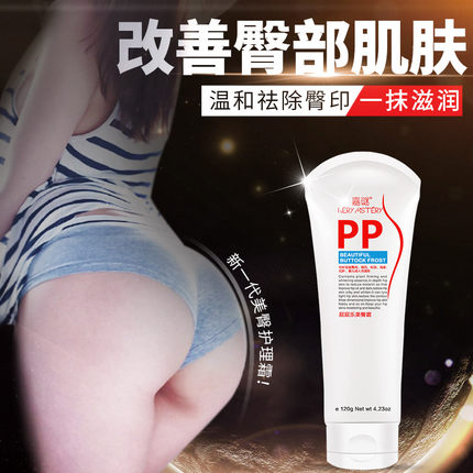 The Mystery PP Leqiao Hip Cream Butt to sit in the print black print keratinocytes Chick Skin Tender White Lift Hip and gluteal hip cream 