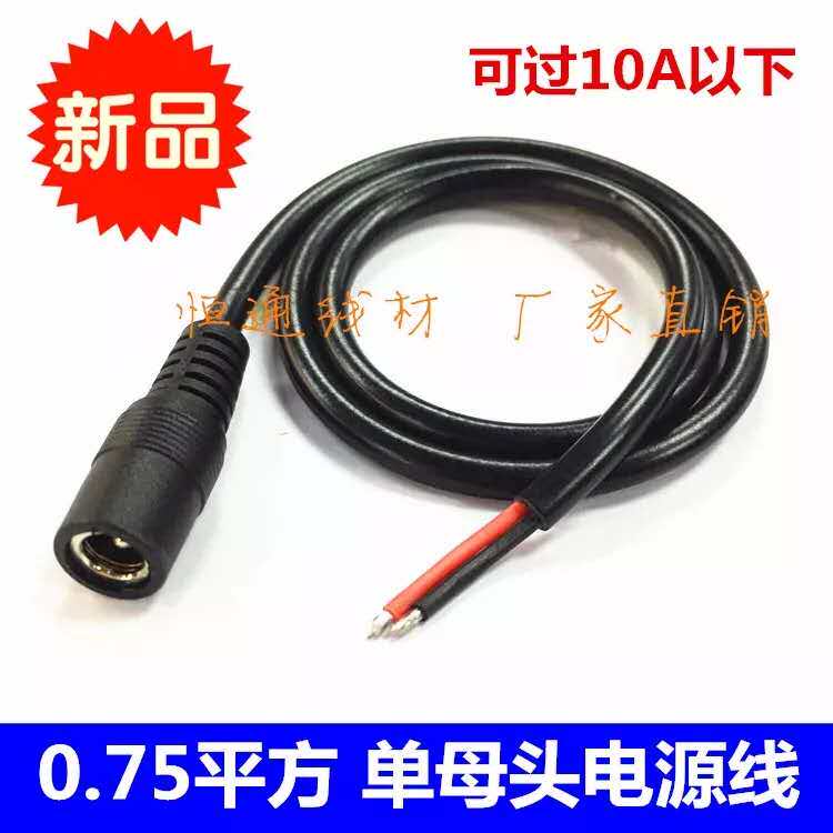 0 75 square plus coarse DC single parent head tin power cord 5 5*2 1mm core power cord