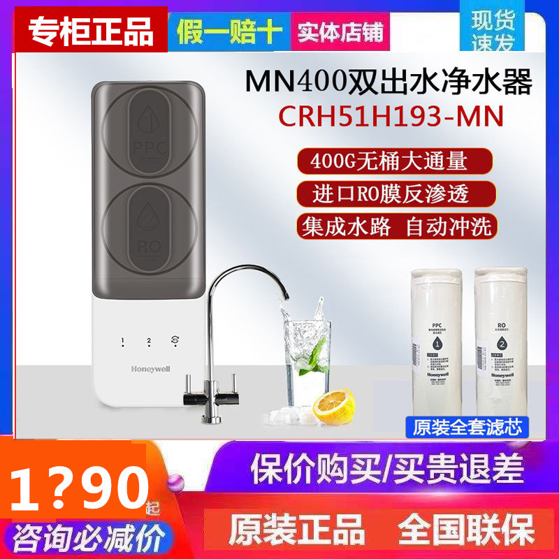 Honeywell Water Purifier Mini400/600/Crh51/61/101H193 Pure Water Machine Ro Reverse Osmosis Filter Element