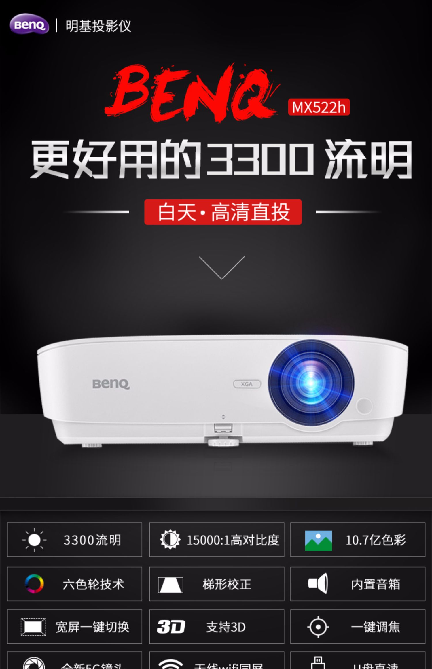 Máy chiếu Benq BenQ MX522h HD 1080P rạp hát tại nhà không có màn hình TV 3D không dây wifi máy chiếu văn phòng thương mại - Máy chiếu
