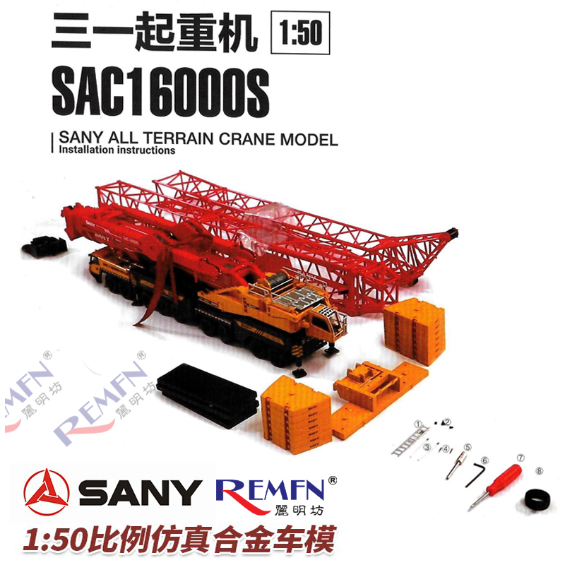 SANY 三一重工1:50比例SAC16000S全地面起重机合金吊车模型1600吨