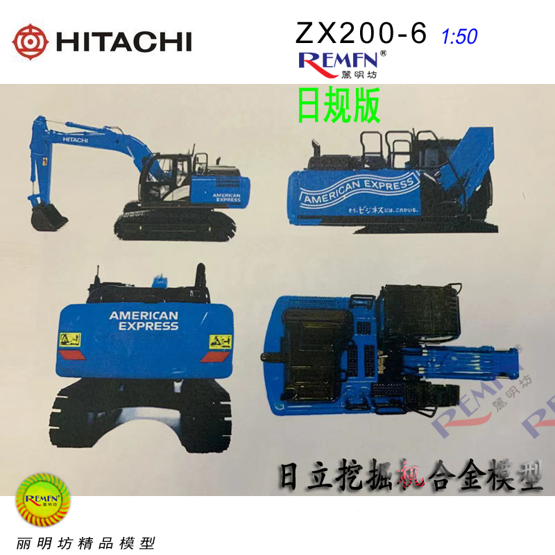 蓝色日规版HITACHI ZX200-6日立挖掘机！工程迷必入的1:50合金