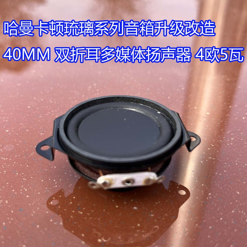 40mm Double-Fold Ear Multimedia Speaker 4 Ohms/8 Ohms 5 Watts Mini Amplifier Speaker 40mm Double-Fold Ear Multimedia Speaker 4 Ohms/8 Ohms 5 Watts Mini Amplifier Speaker