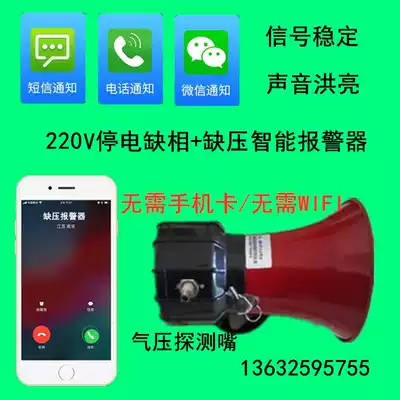 220V power failure cloud alarm 380V power failure cloud alarm