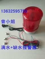 High and low water level alarm full water alarm water shortage alarm water overflow alarm