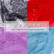 Starry Sky yarn star Moon mesh hand diy fabric lace yarn shake sound ins photo background cloth wedding gauze mesh cloth