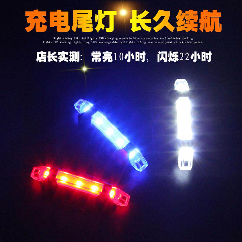 usb Bike Tail Lights Noctilucent Night Motorcycle Mountain Bike Charging Road Twinkling Equipment Electric Accessories-Taobao