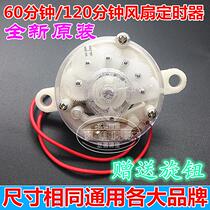 Heater fan electronics Brand new fan timer Universal mechanical switch Precision table fan accessories timer