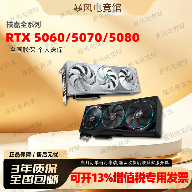Gigabyte Rtx5060/5070/5080/Ti 8g 12g 16g Wind Demon, Magic Eagle, Snow Eagle, Ice Falcon