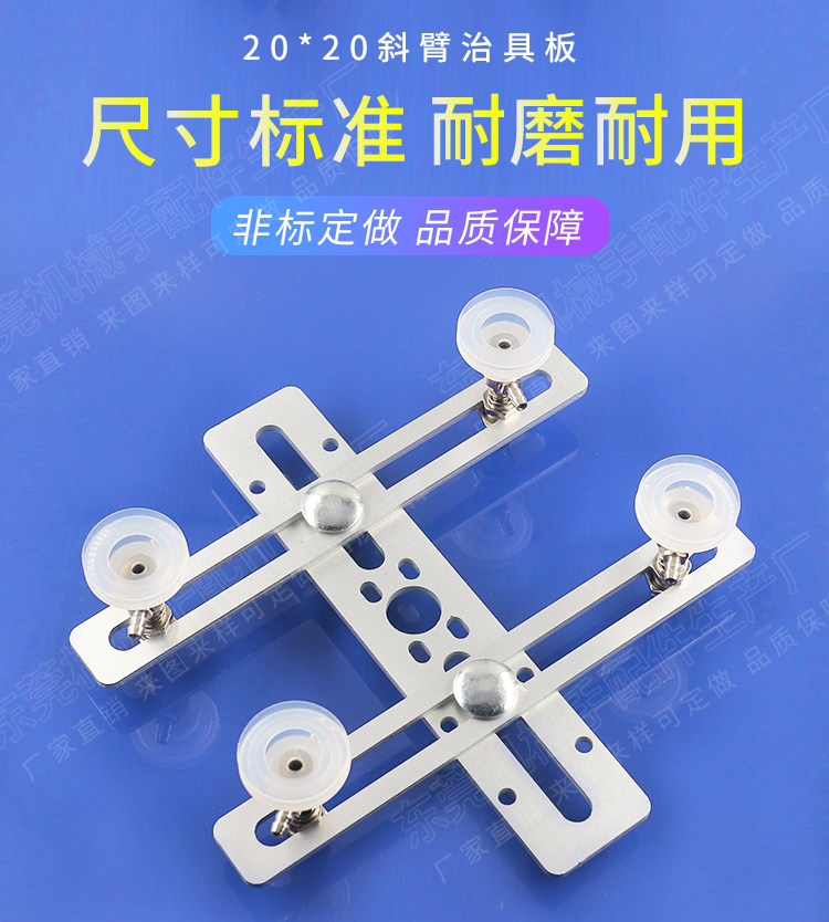 Вакуумные Чак 斜臂机治具架 机械手配件 治具配件 轻型治具架 天行真空吸盘金具