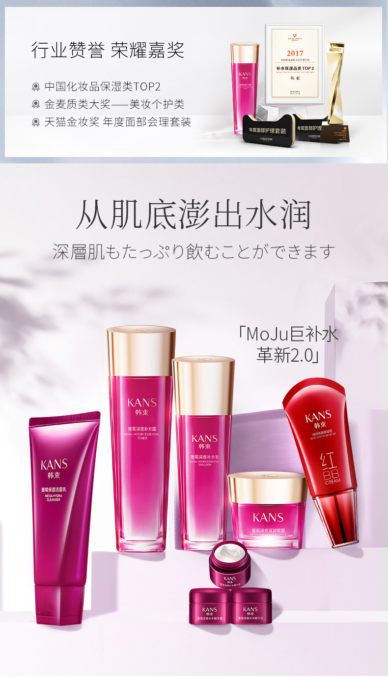 央视冠名商 韩束 墨菊巨补水化妆品 13件套装 图2