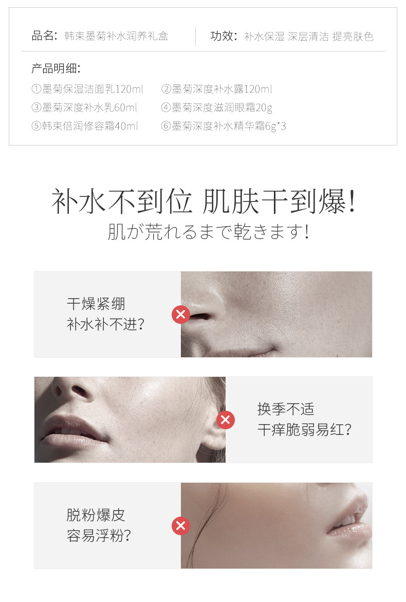 央视冠名商 韩束 墨菊巨补水化妆品 13件套装 图5