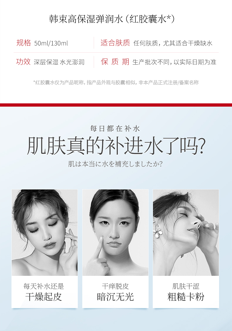 韩束 高机能红胶囊精华水 50ml 买一送一 图2