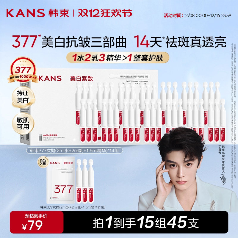 Одноразовый набор Han Shu 377 Water Lotion Essence для отбеливания, устранения пятен, осветления, пожелтения, увлажнения кожи для путешествий