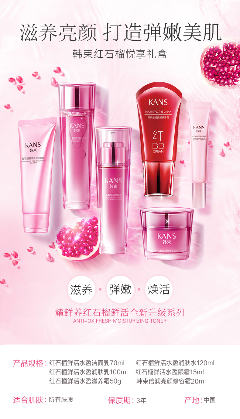 韩束 红石榴补水保湿套装 2套 图1