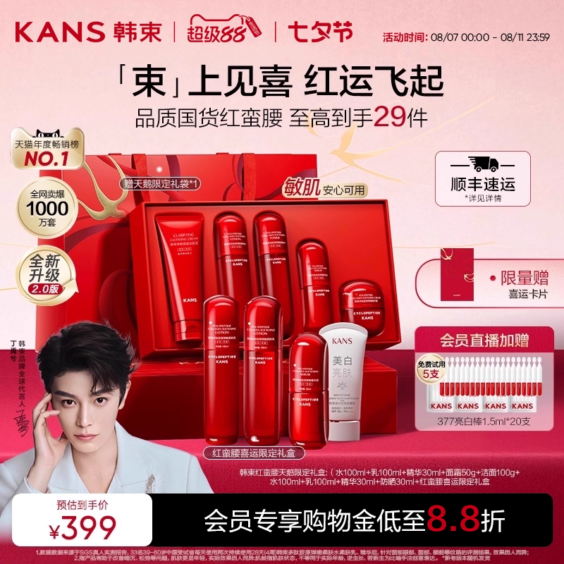 [バレンタインデーギフト] 漢書紅 ウエストローション＆エマルジョンセット クリームスキンケアギフトボックス 保湿、引き締め、シワ対策